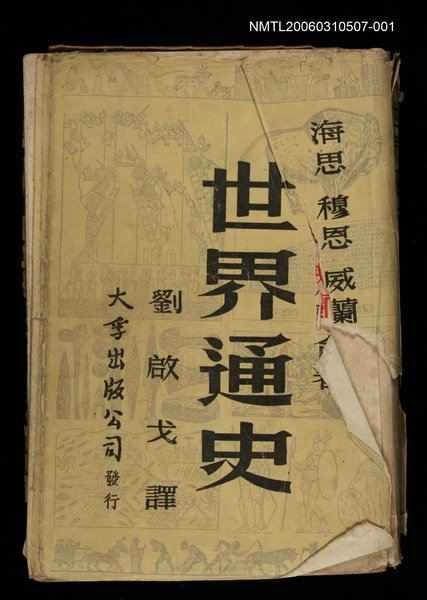 主要名稱：世界通史（上）圖檔，第1張，共1張