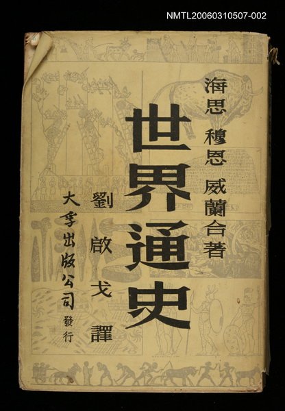 主要名稱：世界通史（下）圖檔，第1張，共1張