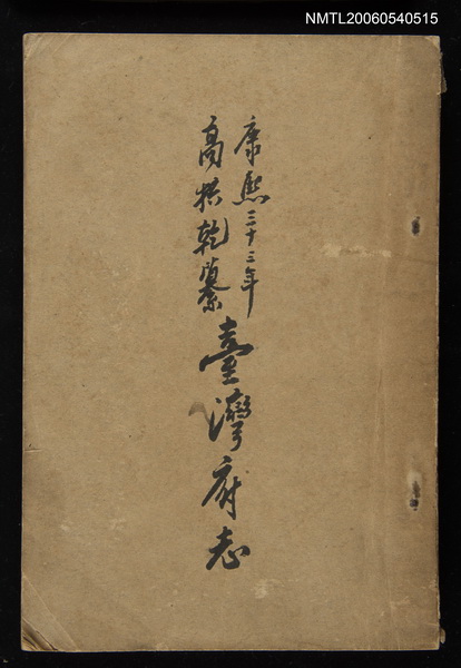 主要名稱：臺灣府志圖檔，第1張，共1張