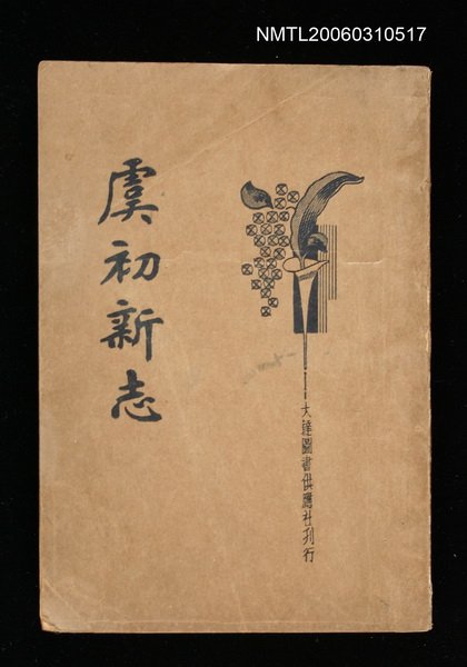 主要名稱：虞初新志圖檔，第1張，共1張