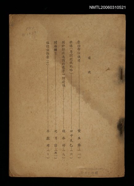 主要名稱：「崇禎帝諡議考」等輯文圖檔，第1張，共1張