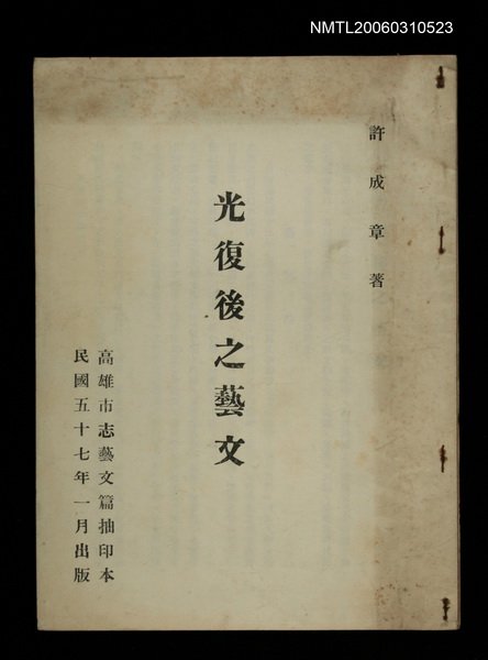 副題名：光復後之藝文/主要名稱：高雄市志藝文篇圖檔，第1張，共1張