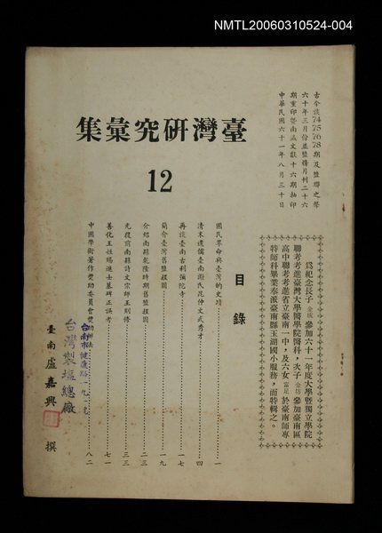 主要名稱：臺灣研究彙集第12集圖檔，第1張，共1張