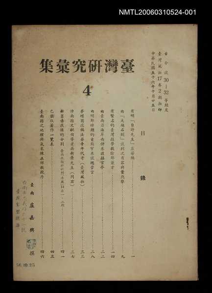 主要名稱：臺灣研究彙集第4輯圖檔，第1張，共1張