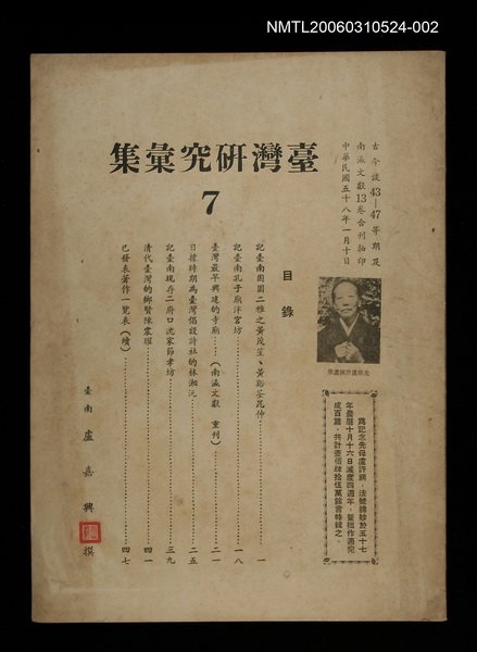 主要名稱：臺灣研究彙集第7輯圖檔，第1張，共1張