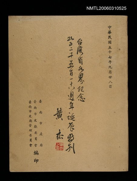 主要名稱：臺灣省各界紀念孔子2518週年誕辰特刊圖檔，第1張，共1張