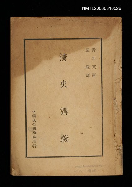 主要名稱：清史講義圖檔，第1張，共1張