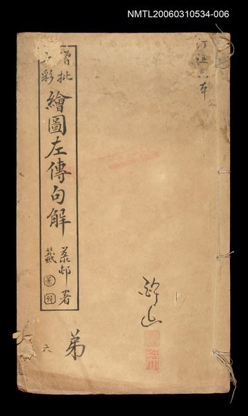主要名稱：增批五彩繪圖左傳句解卷弟六圖檔，第1張，共1張
