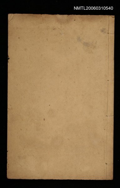 主要名稱：袖中書圖檔，第1張，共2張