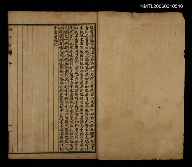 主要名稱：袖中書圖檔，第2張，共2張
