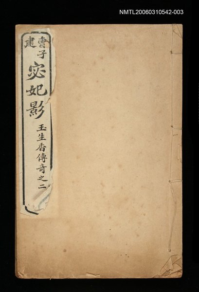 主要名稱：宓妃影：玉生香傳奇之二圖檔，第1張，共1張