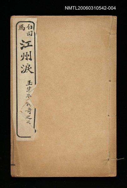 主要名稱：江州淚：玉生香傳奇之三圖檔，第1張，共1張