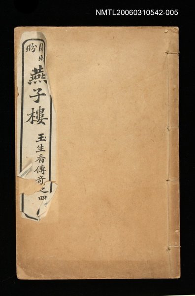 主要名稱：燕子樓（上）：玉生香傳奇之四圖檔，第1張，共1張