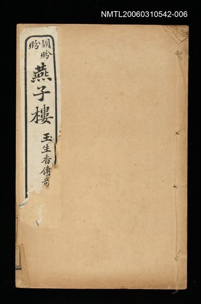 主要名稱：燕子樓（下）：玉生香傳奇之四圖檔，第1張，共1張