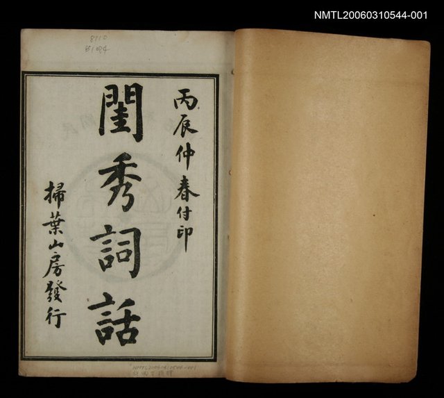 主要名稱：閨秀詞話卷一~卷二圖檔，第2張，共2張