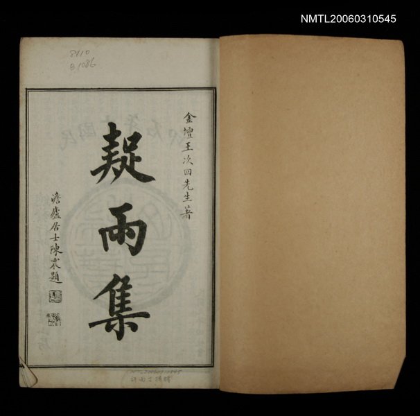 主要名稱：疑雨集卷一、二圖檔，第2張，共2張