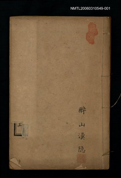 主要名稱：管注合刻雪鴻軒尺牘卷上圖檔，第1張，共2張