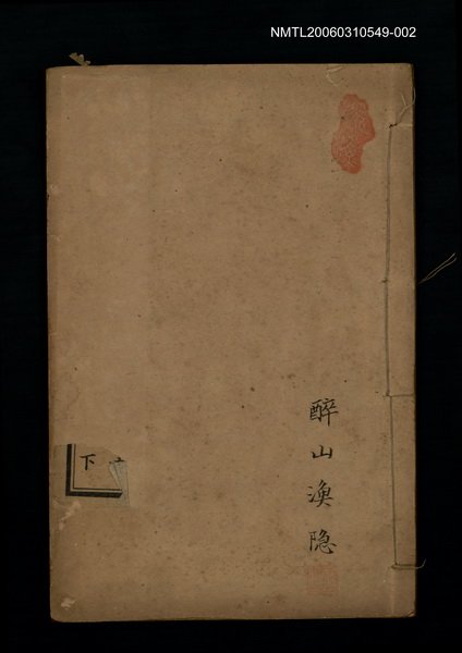主要名稱：管注合刻雪鴻軒尺牘卷下圖檔，第1張，共2張