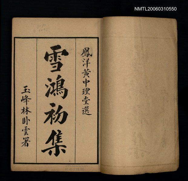 主要名稱：雪鴻初集卷一~卷十圖檔，第2張，共2張