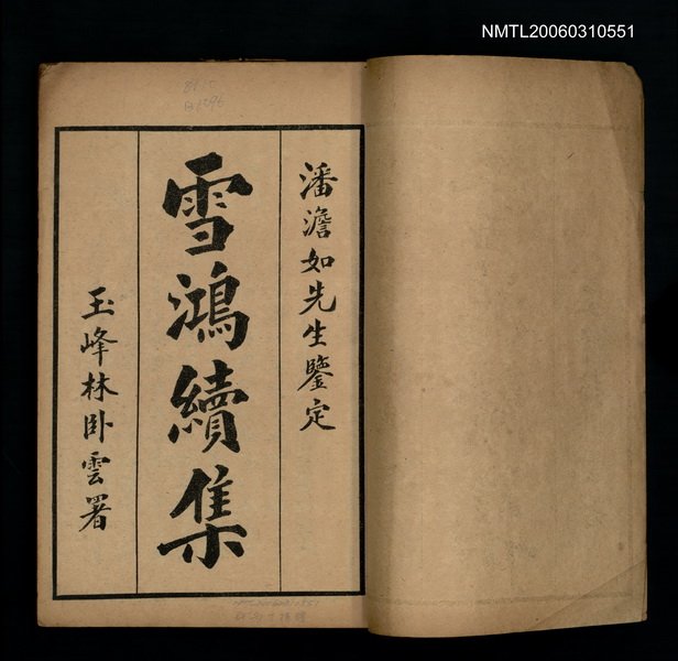 主要名稱：雪鴻續集卷一~卷七圖檔，第2張，共2張