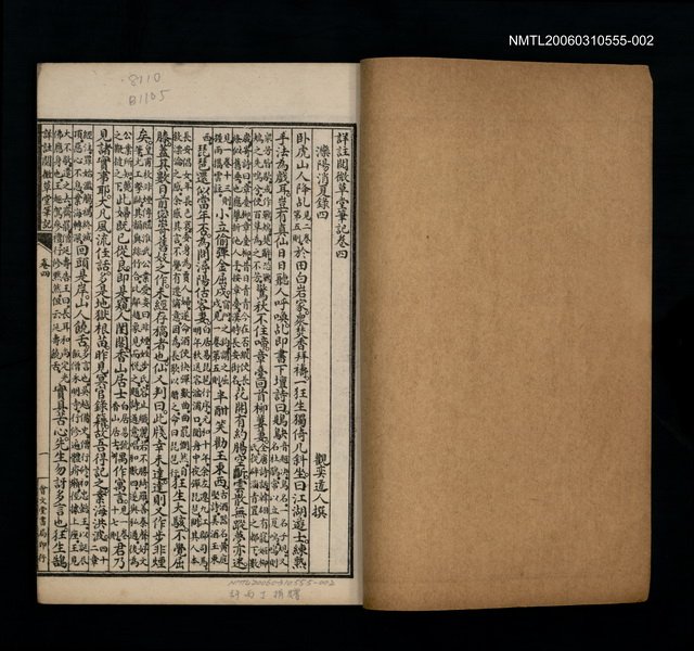 主要名稱：詳註閱微草堂筆記卷四~卷六圖檔，第2張，共2張