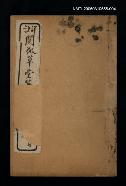 主要名稱：詳註閱微草堂筆記卷九~卷十圖檔，第1張，共1張