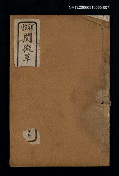 主要名稱：詳註閱微草堂筆記卷十五~卷十六圖檔，第1張，共2張