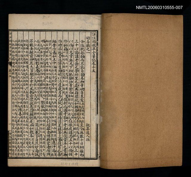 主要名稱：詳註閱微草堂筆記卷十五~卷十六圖檔，第2張，共2張