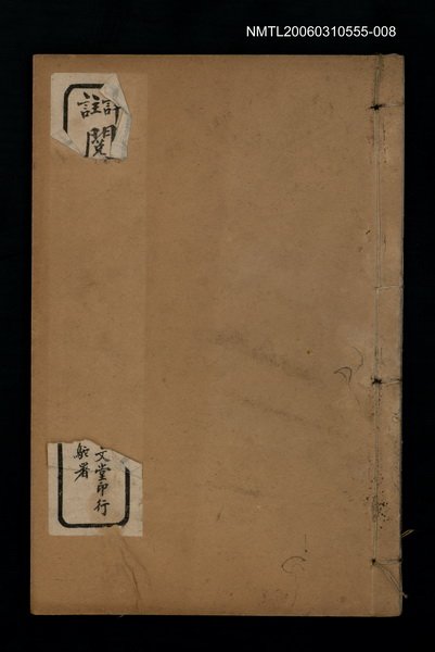 主要名稱：詳註閱微草堂筆記卷十七~卷十八圖檔，第1張，共2張