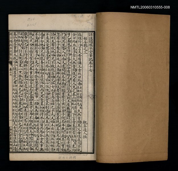 主要名稱：詳註閱微草堂筆記卷十七~卷十八圖檔，第2張，共2張