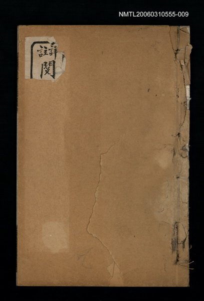 主要名稱：詳註閱微草堂筆記卷十九~卷二十一圖檔，第1張，共2張