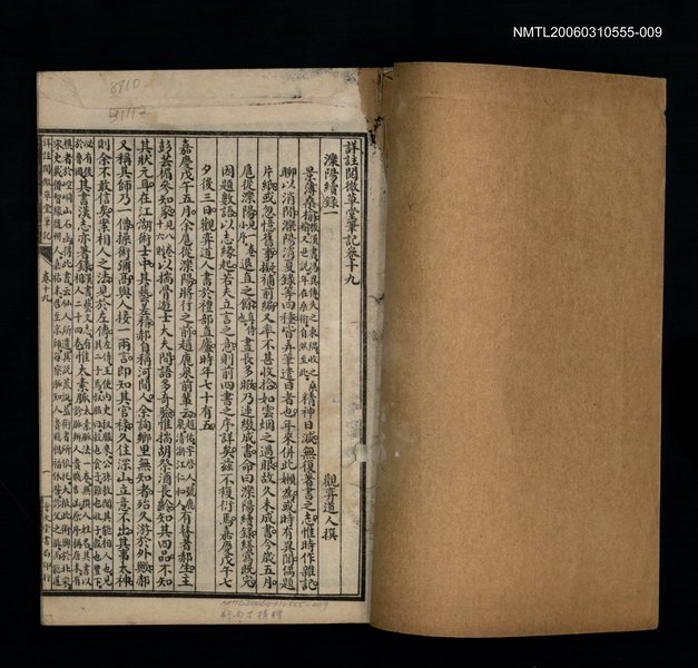 主要名稱：詳註閱微草堂筆記卷十九~卷二十一圖檔，第2張，共2張