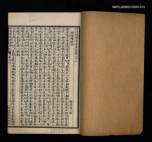 主要名稱：詳註閱微草堂筆記卷二十二~卷二十四圖檔，第2張，共2張