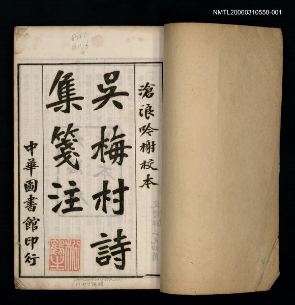 主要名稱：梅村詩集箋注（卷一、二）圖檔，第2張，共2張