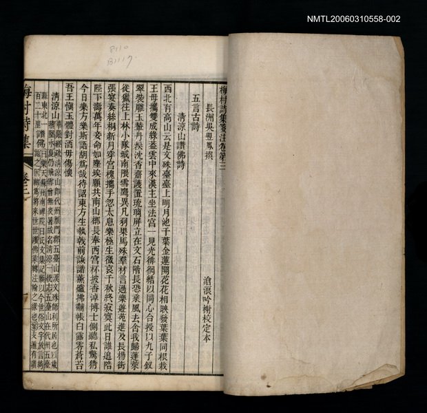 主要名稱：梅村詩集箋注（卷三、四）圖檔，第2張，共2張