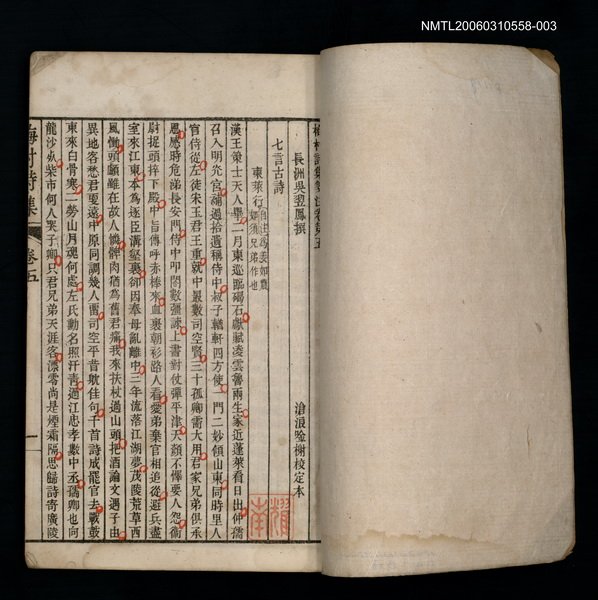 主要名稱：梅村詩集箋注（卷五、六）圖檔，第2張，共2張