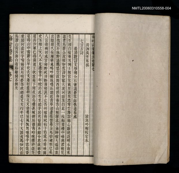 主要名稱：梅村詩集箋注（卷七、八）圖檔，第2張，共2張