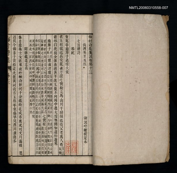 主要名稱：梅村詩集箋注（卷十三、十四、十五）圖檔，第2張，共2張