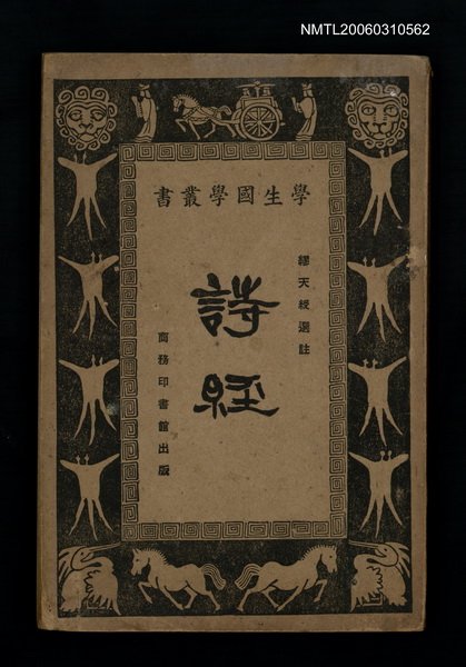 主要名稱：詩經圖檔，第1張，共1張