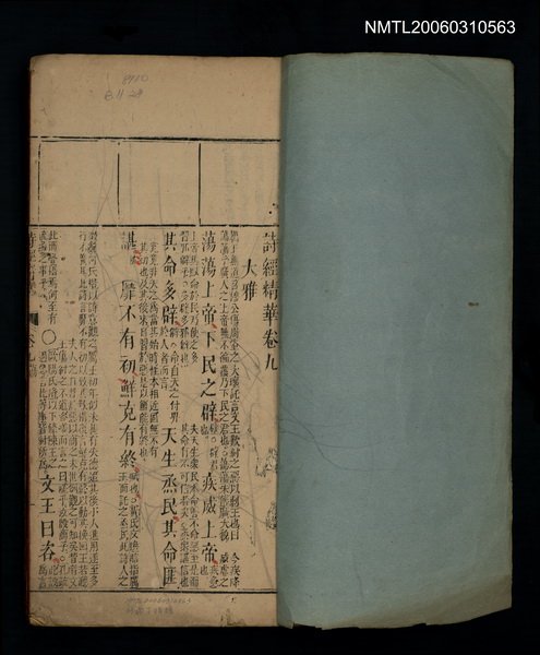 主要名稱：詩經精華卷九、十圖檔，第2張，共2張