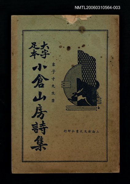 主要名稱：大字足本小倉山房詩集（四）圖檔，第1張，共1張