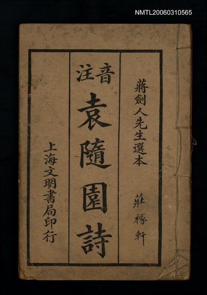 主要名稱：注音袁隨園詩圖檔，第1張，共1張
