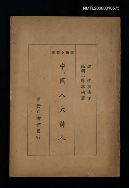 主要名稱：中國八大詩人圖檔，第1張，共1張