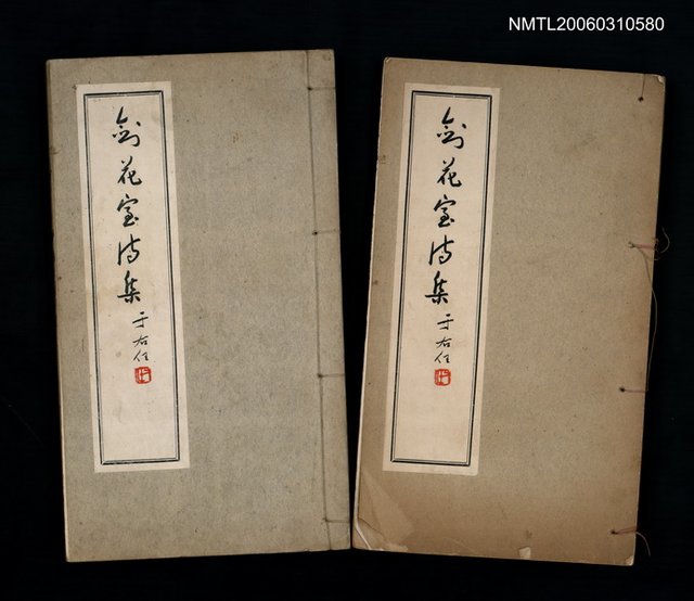 主要名稱：劍花室詩集之一、之二圖檔，第1張，共3張