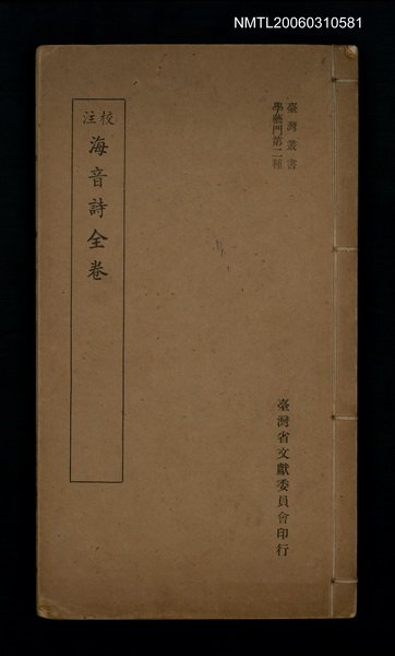 主要名稱：海音詩全卷圖檔，第1張，共1張