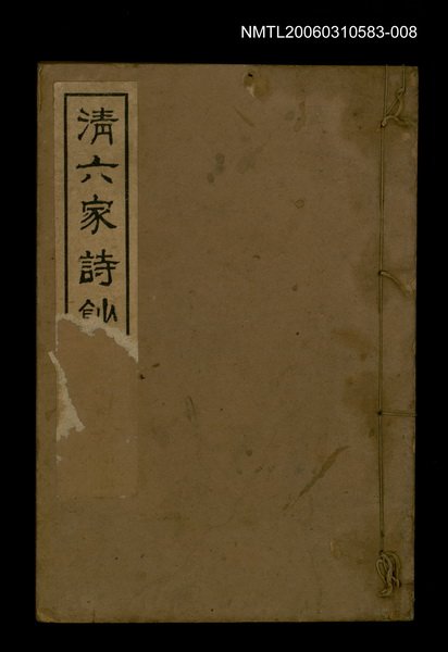 主要名稱：清六家詩鈔八圖檔，第1張，共1張