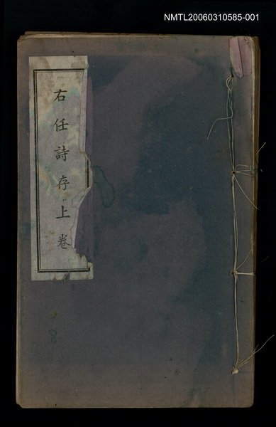 主要名稱：右任詩存（上卷）圖檔，第1張，共1張