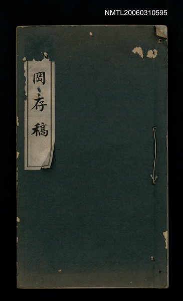 主要名稱：鳳岡存稿圖檔，第1張，共1張