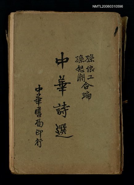 主要名稱：中華詩選圖檔，第1張，共1張