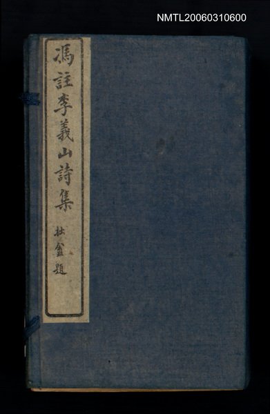 主要名稱：馮註李義山詩集圖檔，第2張，共3張